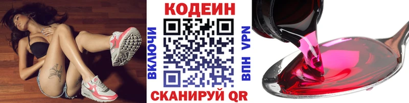 Кодеин напиток Lean (лин)  Купить  Междуреченск 